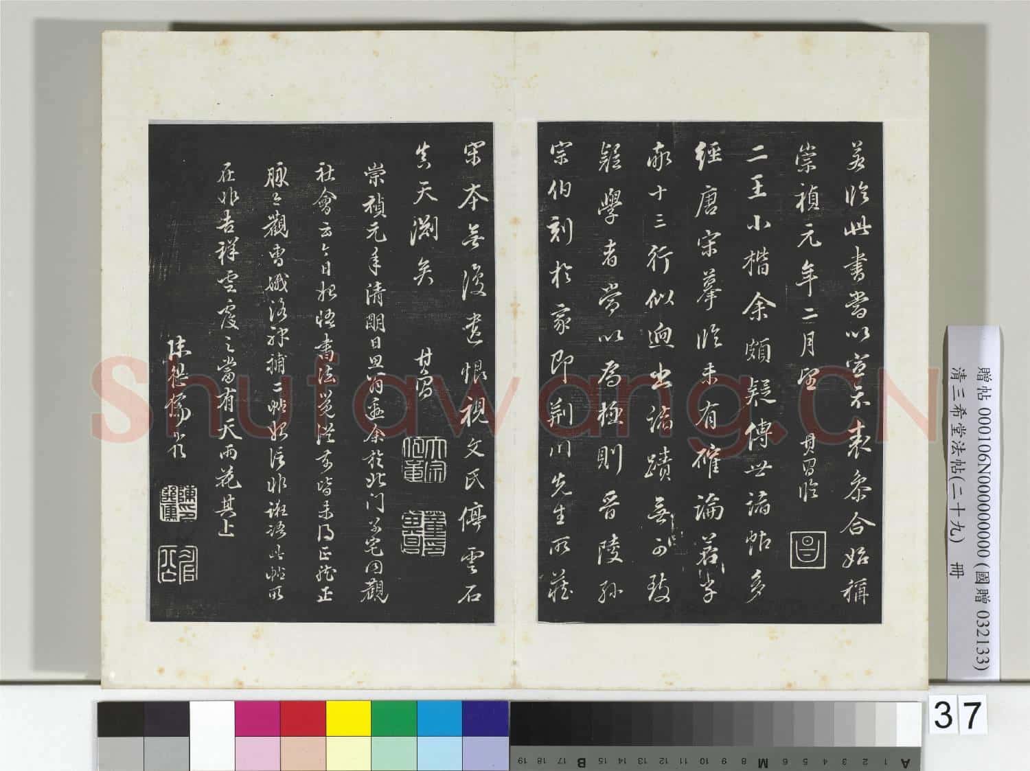 清三希堂法帖(二十九)冊 明董其昌書洛神賦十三行補