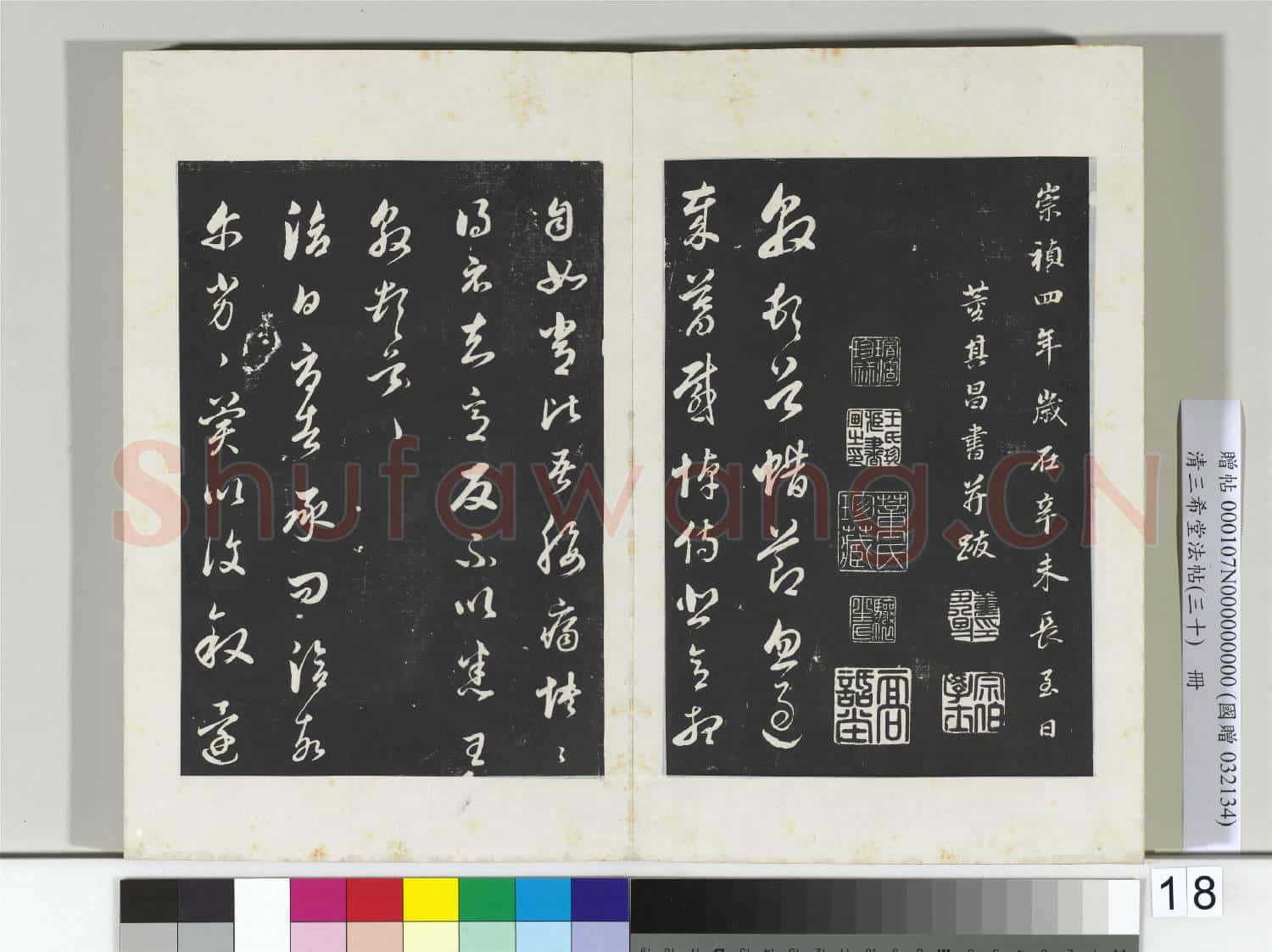 清三希堂法帖(三十)冊 明董其昌書孝經