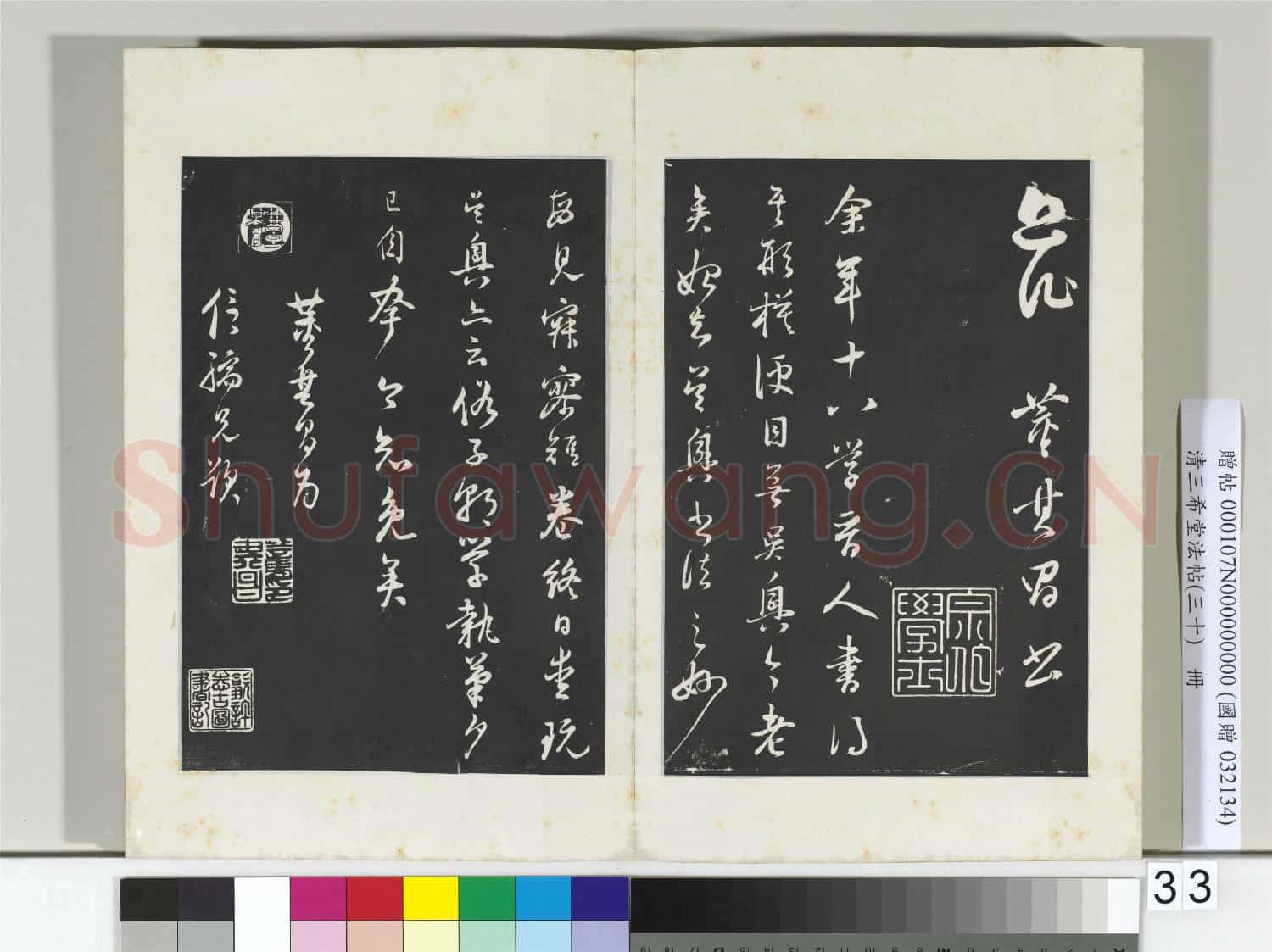 清三希堂法帖(三十)冊 明董其昌近作詩四首