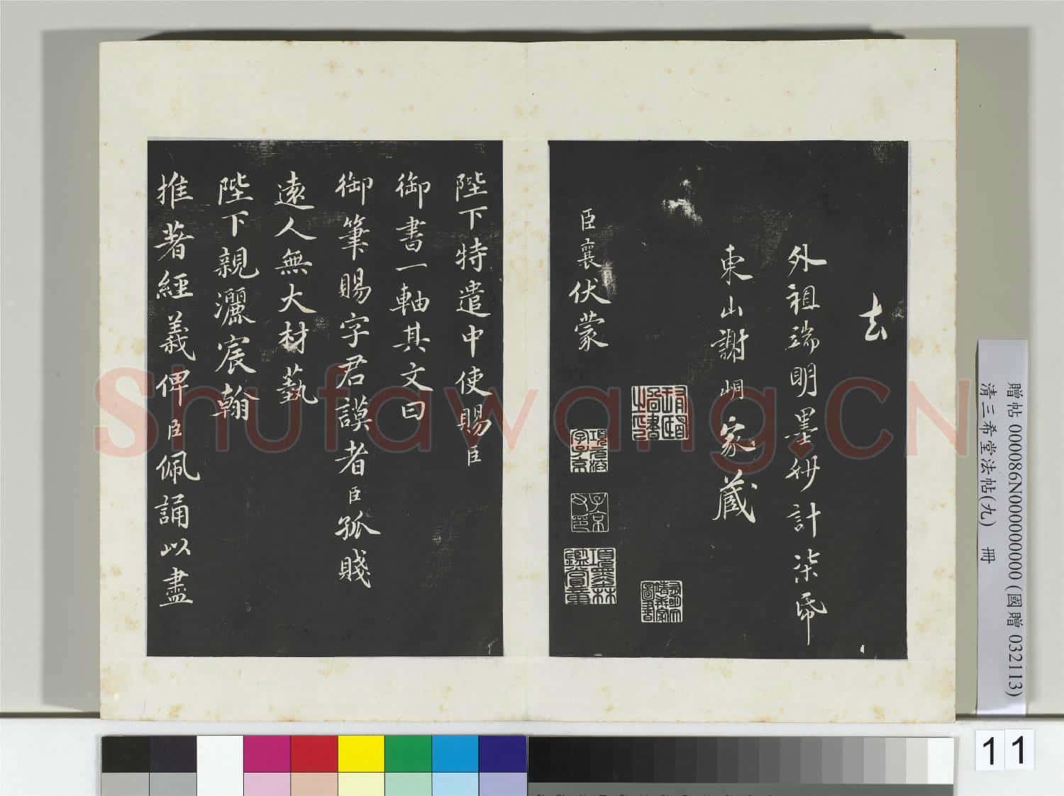 清三希堂法帖(九)冊 宋蔡襄與大姐尺牘