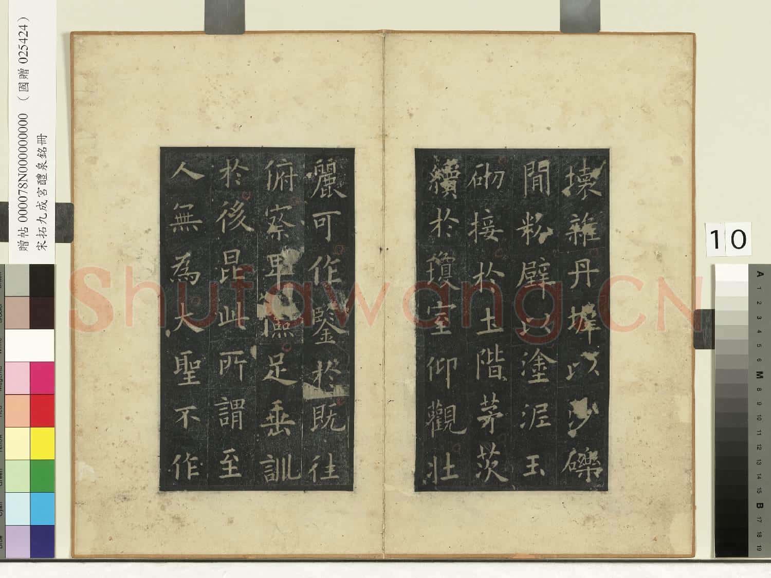 清三希堂法帖(一)冊 晉王羲之快雪時晴帖
