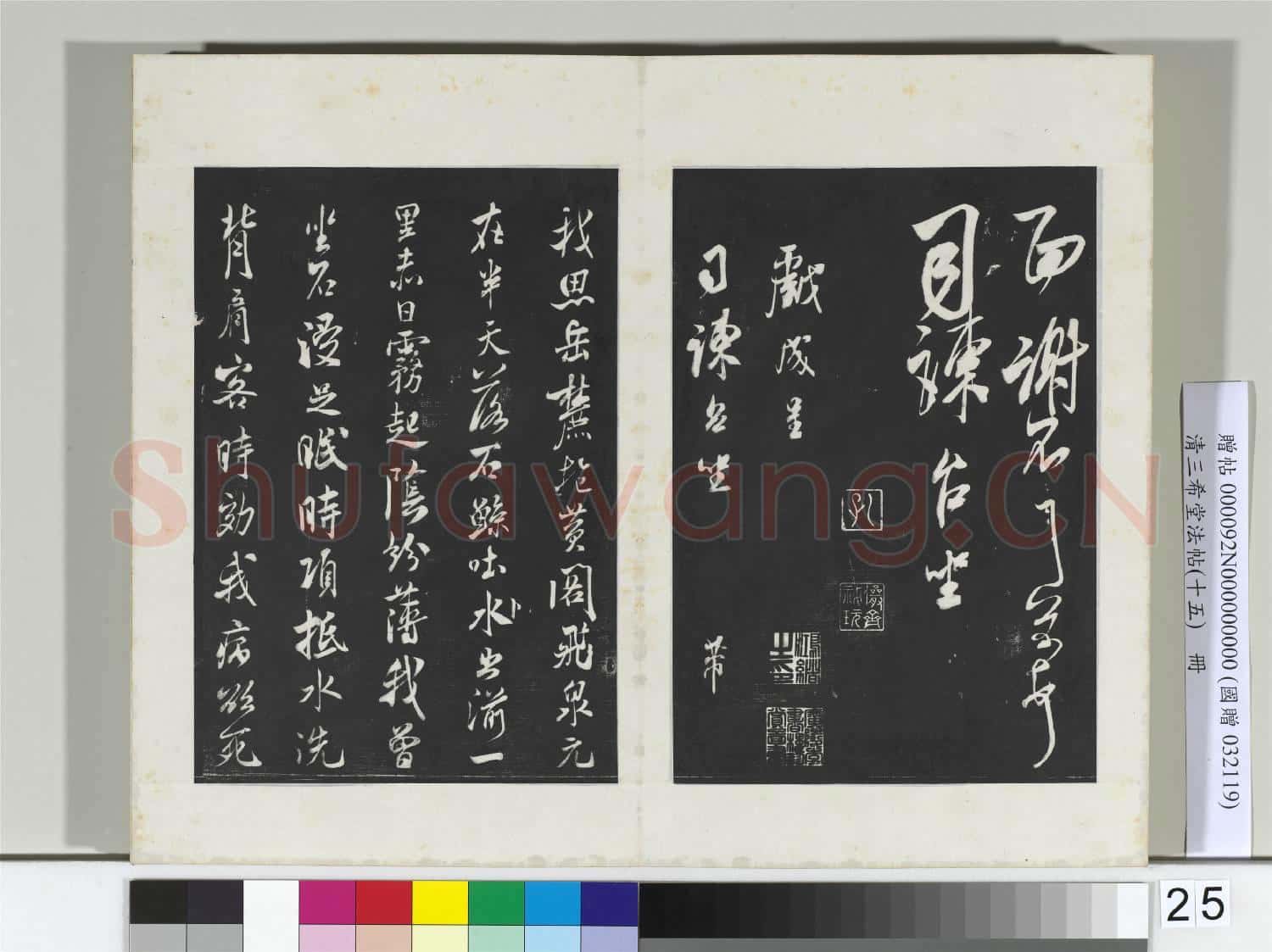 清三希堂法帖(十五)冊 宋米芾書惠柑帖