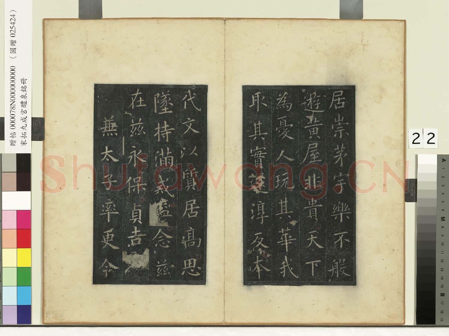 清三希堂法帖(一)冊 晉王羲之臨鍾繇千字文