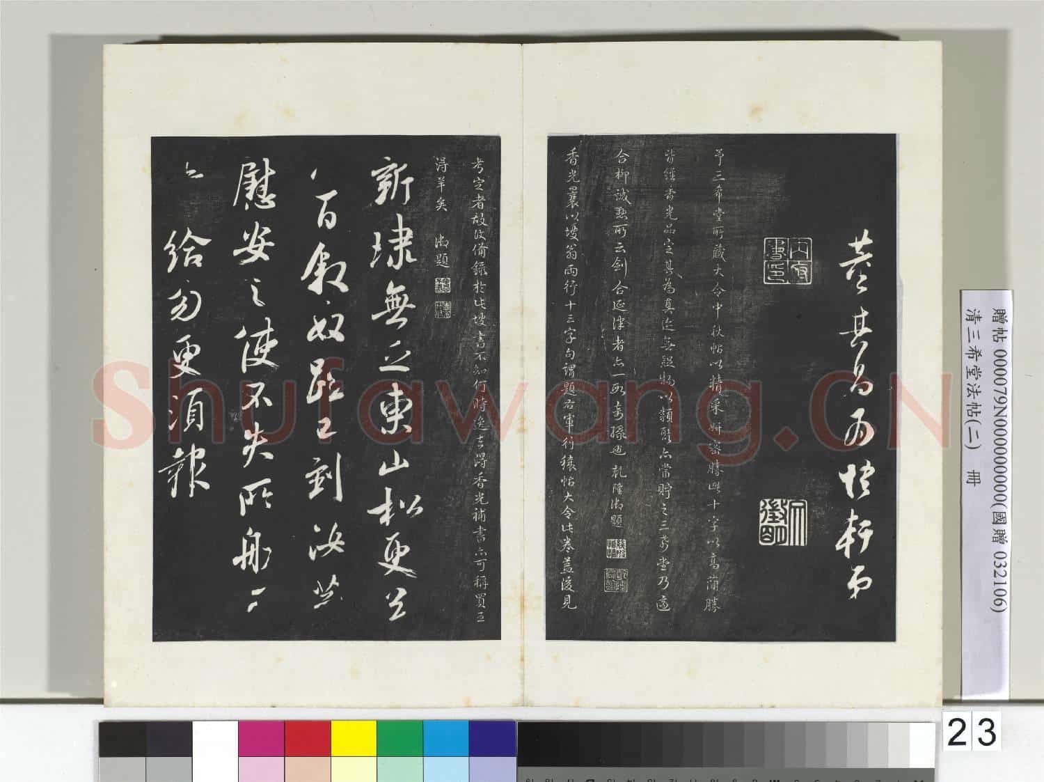 清三希堂法帖(二)冊 晉王獻之送梨帖