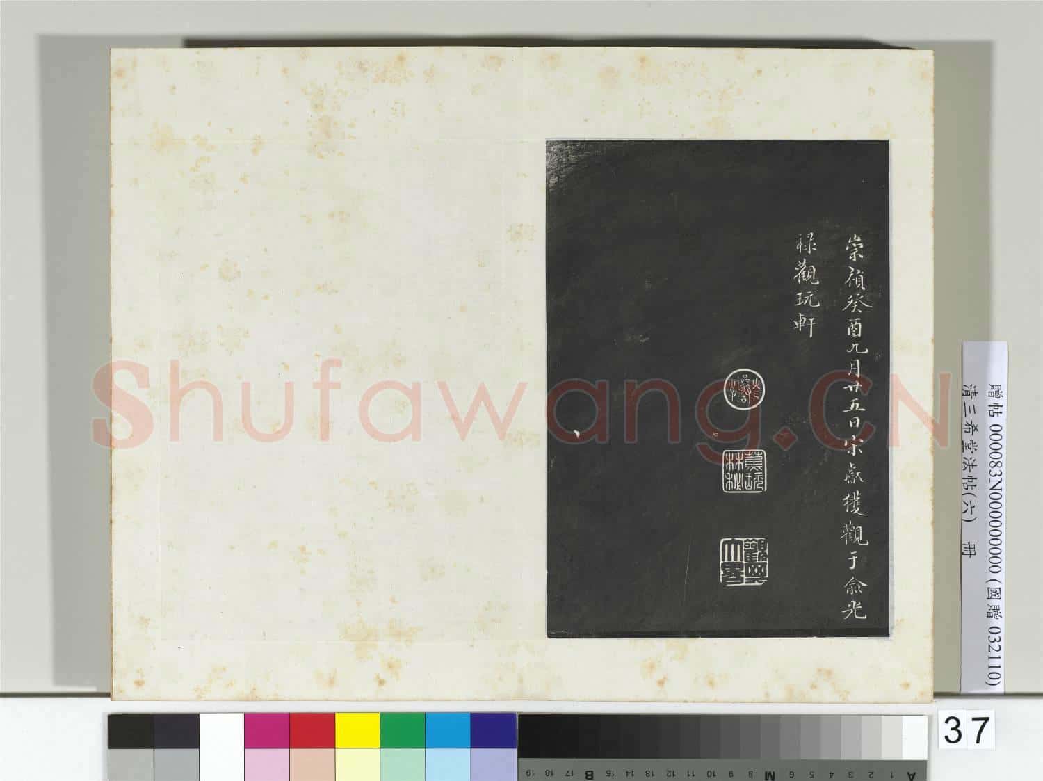 清三希堂法帖(六)冊 宋高宗書洛神賦