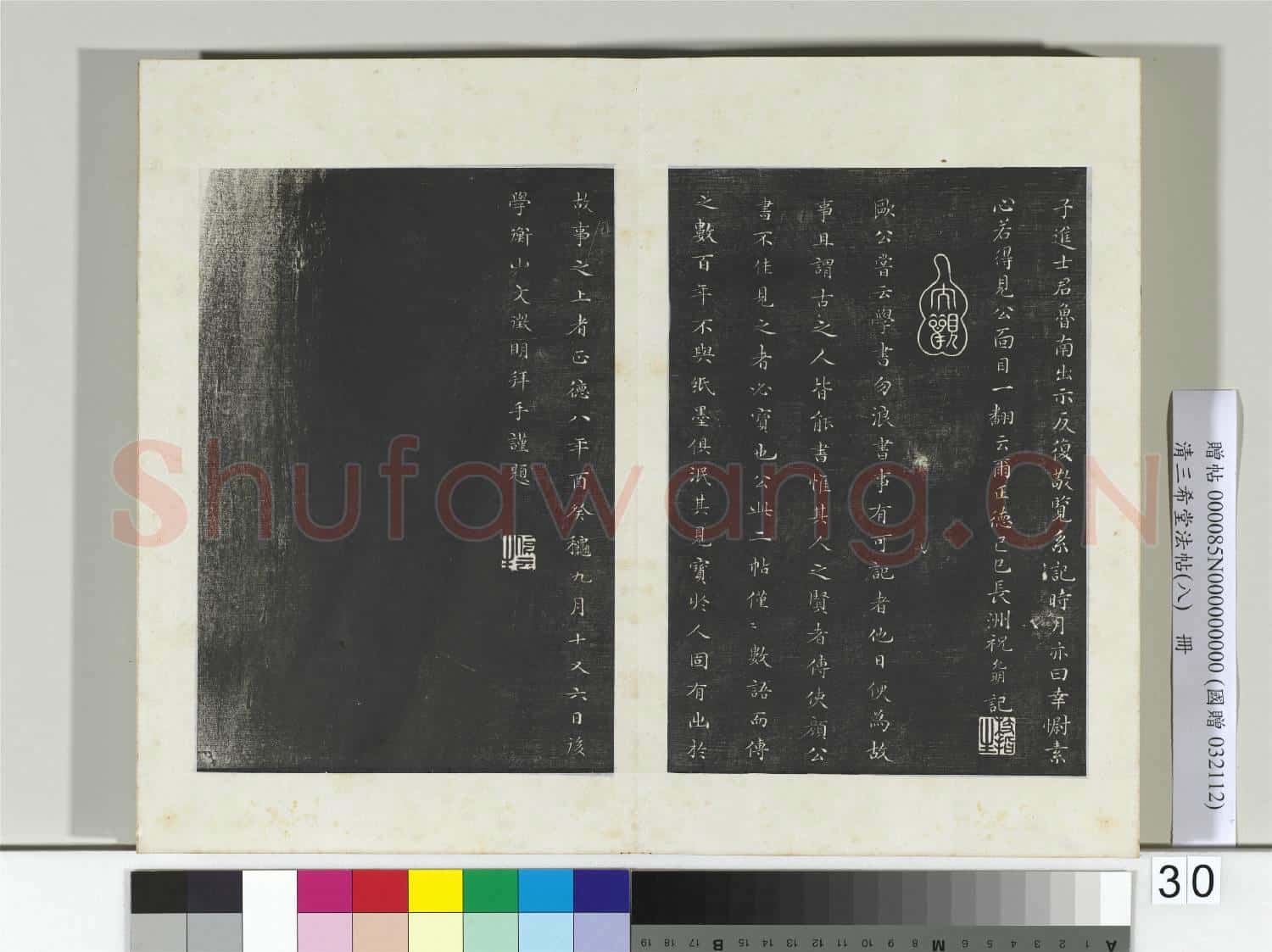 清三希堂法帖(八)冊 宋歐陽修書付書局帖
