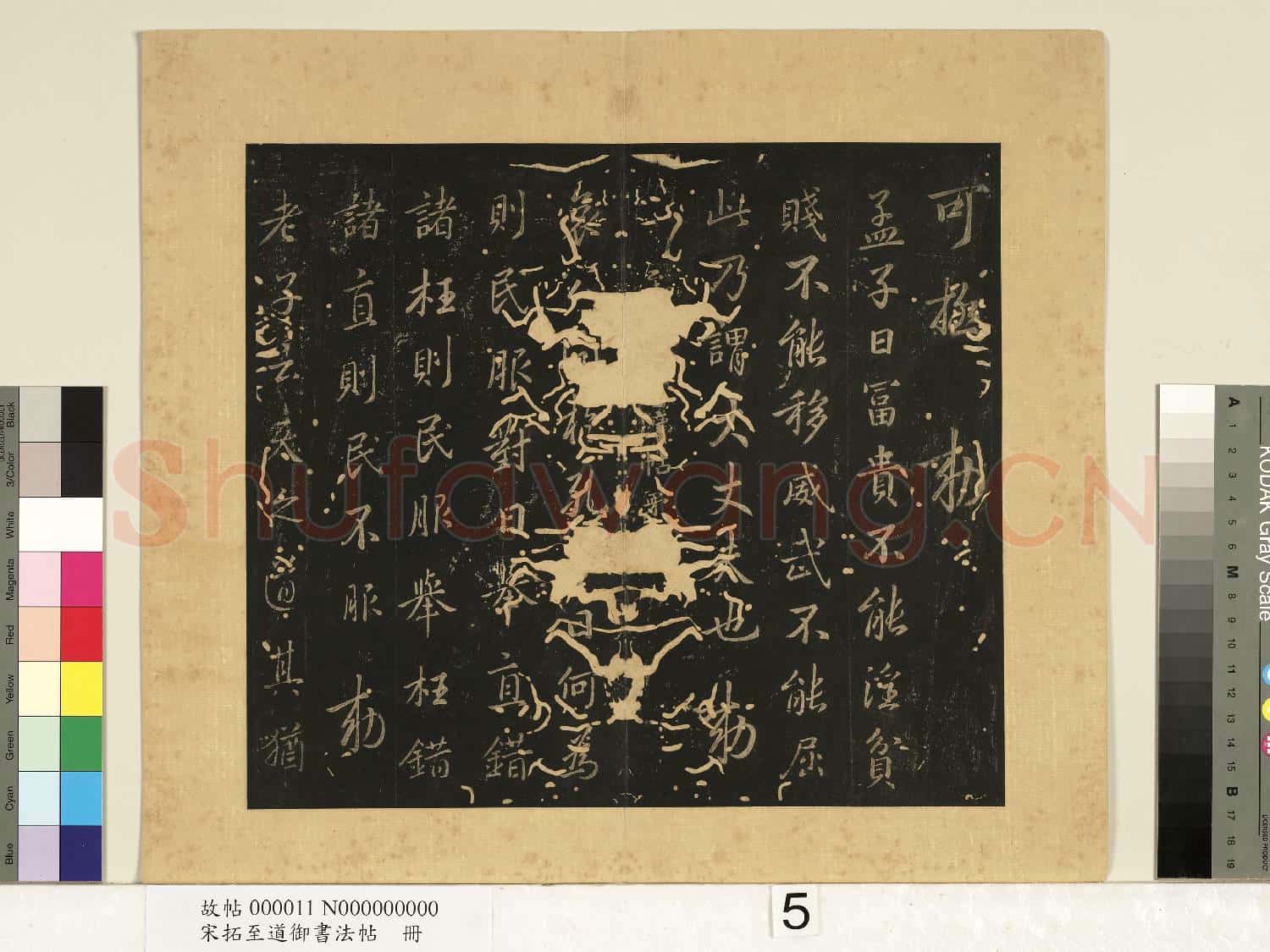 宋拓至道御書法帖 冊(二)