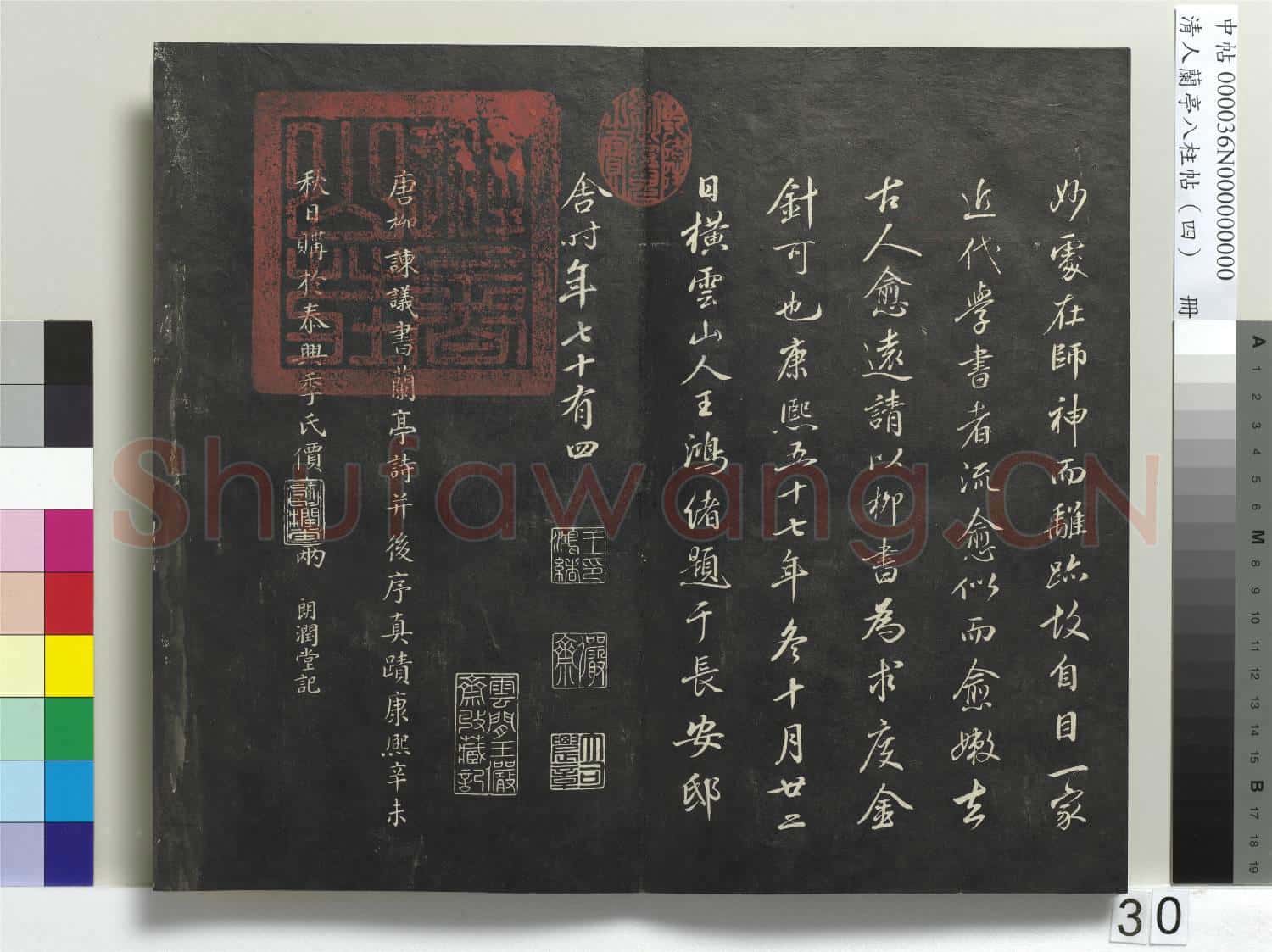 清人蘭亭八柱帖(震)冊