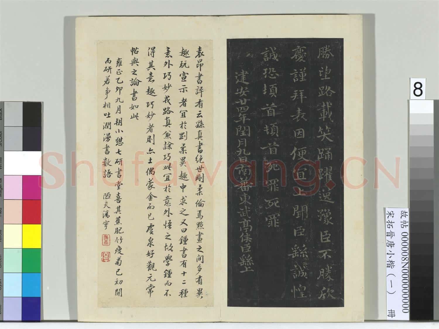 宋拓晉唐小楷(一)冊 魏鍾繇宣示還示戎路三帖