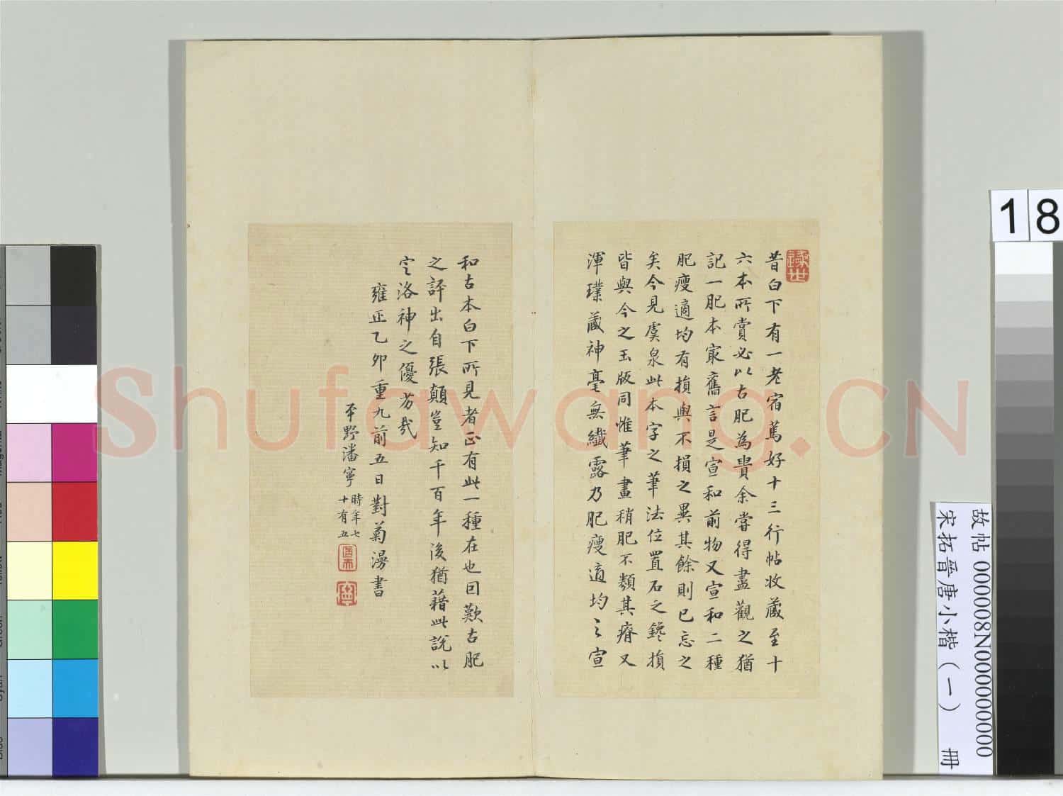 宋拓晉唐小楷(一)冊 晉王獻之書洛神賦