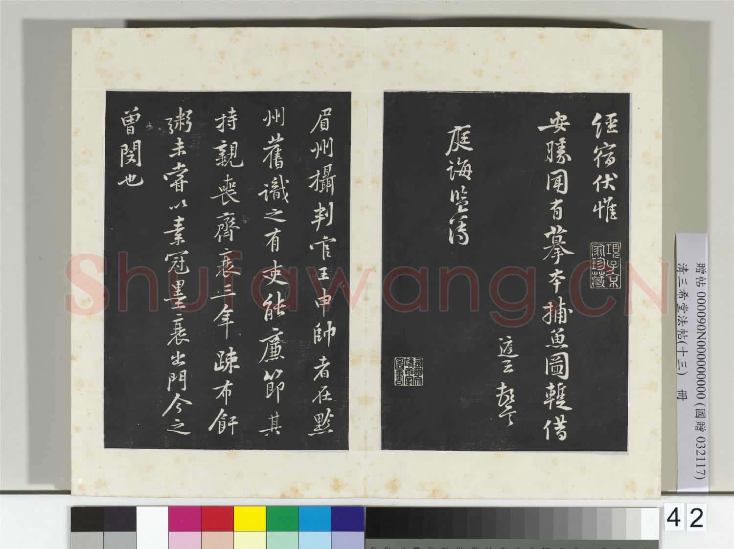 清三希堂法帖(十三)冊 宋黃庭堅書與庭誨帖