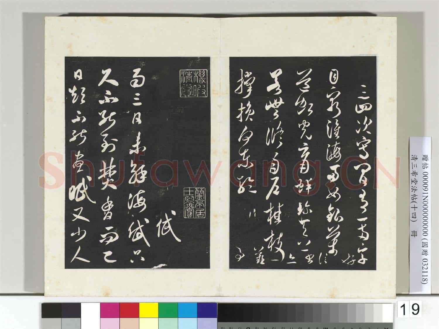 清三希堂法帖(十四)冊 宋米芾書中秋詩帖