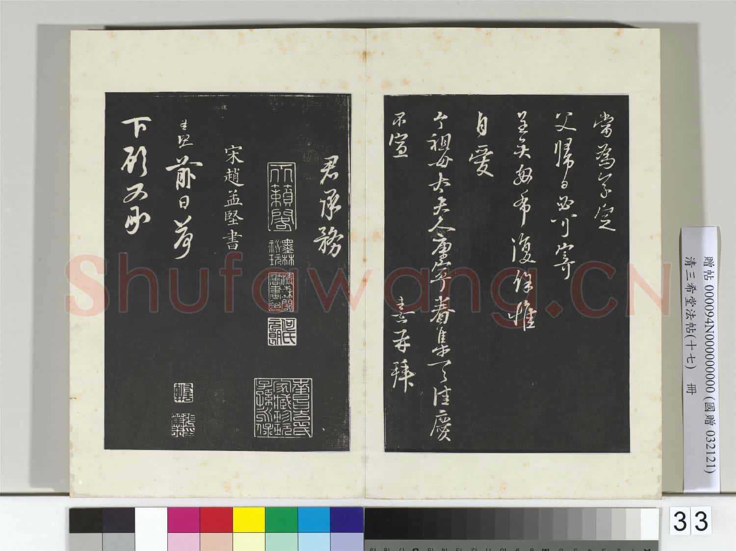 三希堂法帖(十七)冊 宋朱熹書尺牘