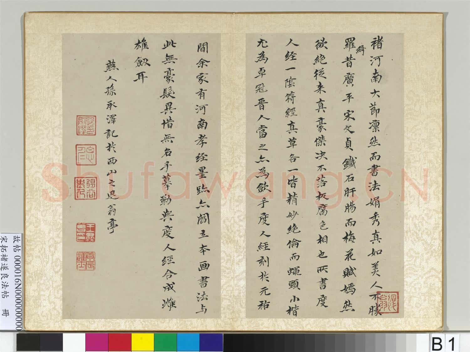 宋拓褚遂良法帖 冊