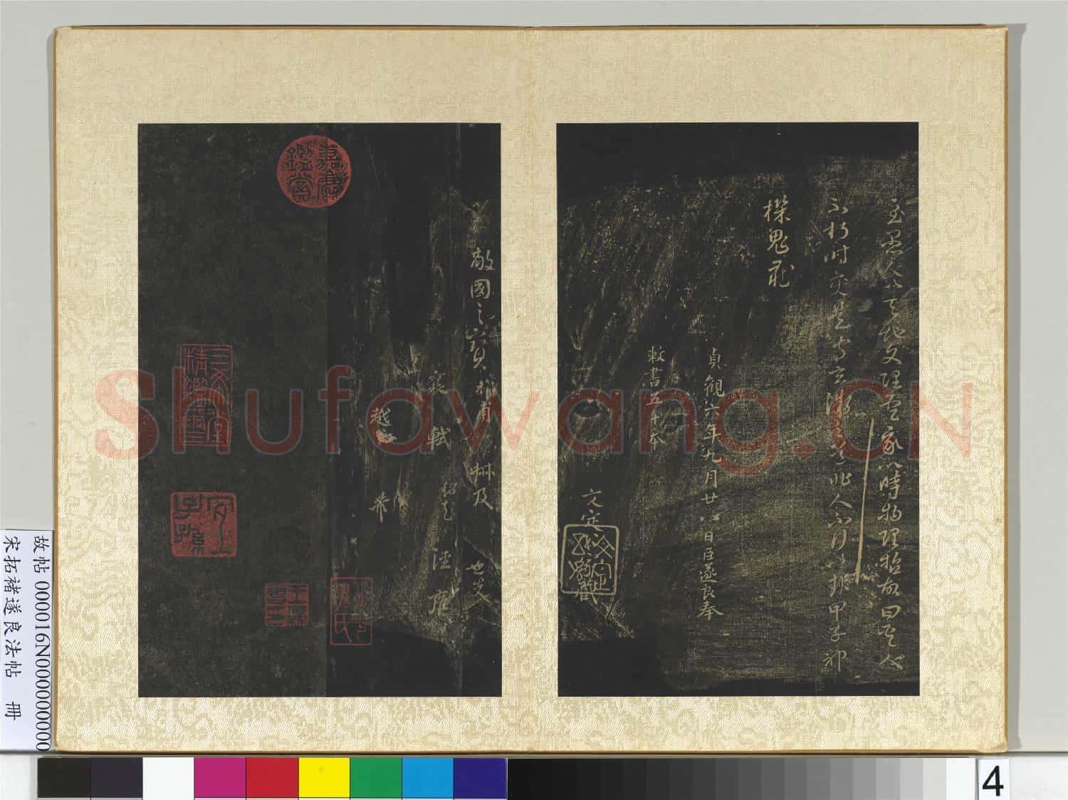 宋拓褚遂良法帖 冊 唐褚遂良草書陰符經