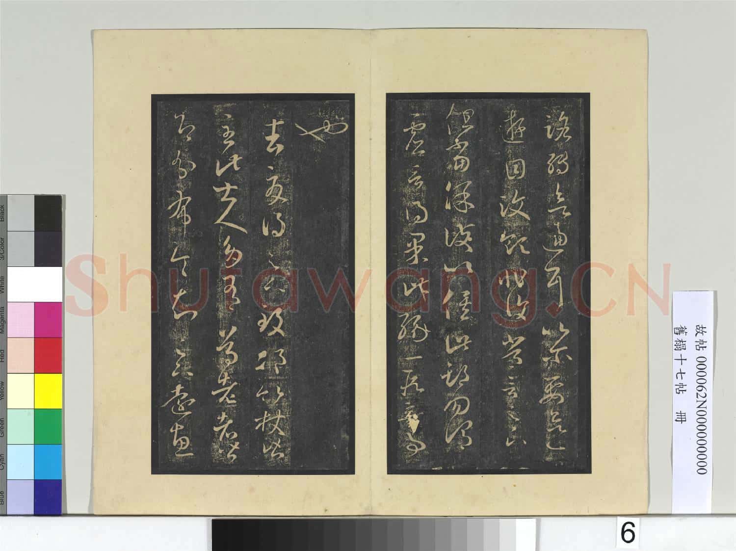 舊榻十七帖 冊 晉王羲之七十帖