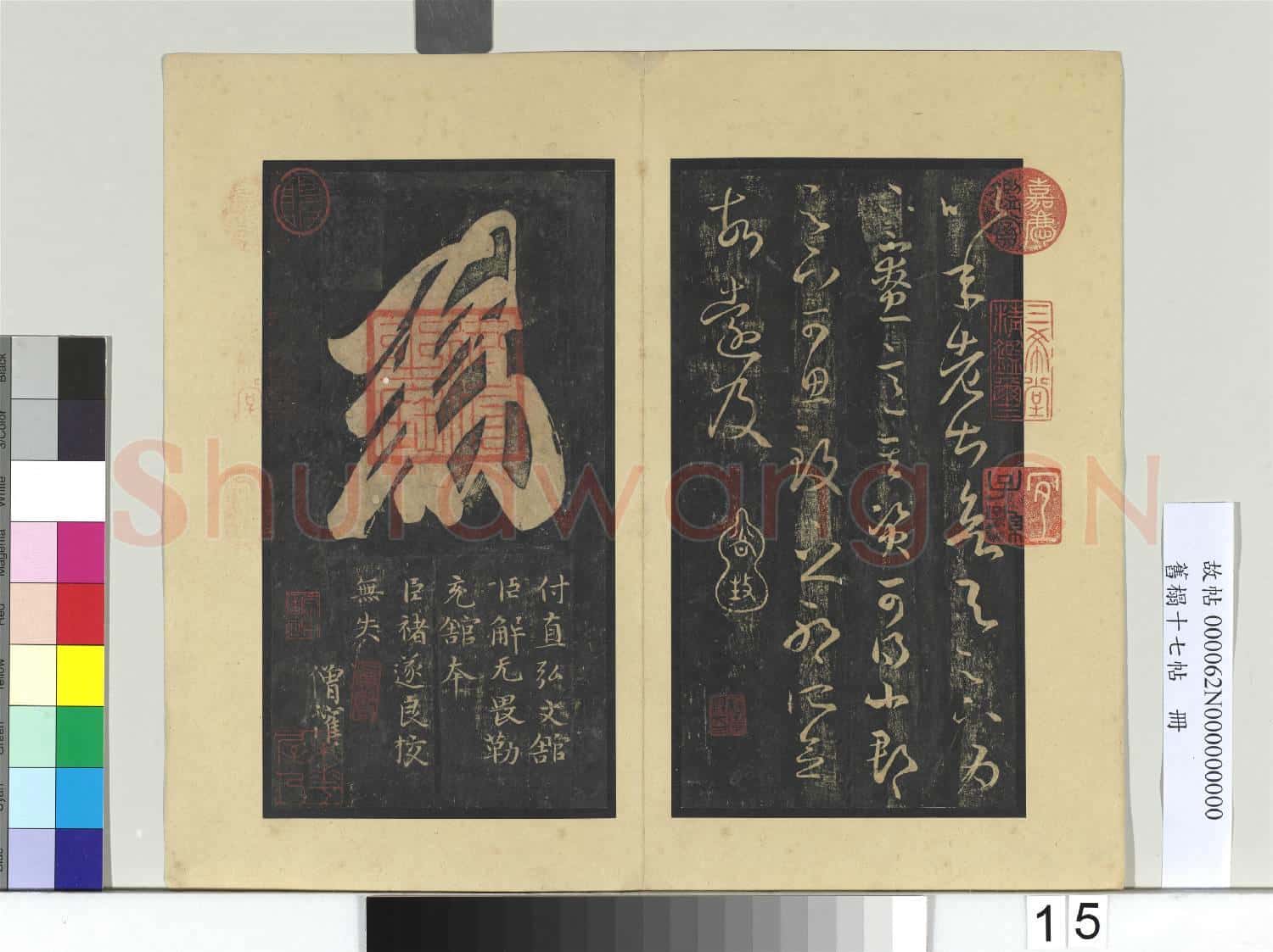 舊榻十七帖 冊 晉王羲之虞安吉帖