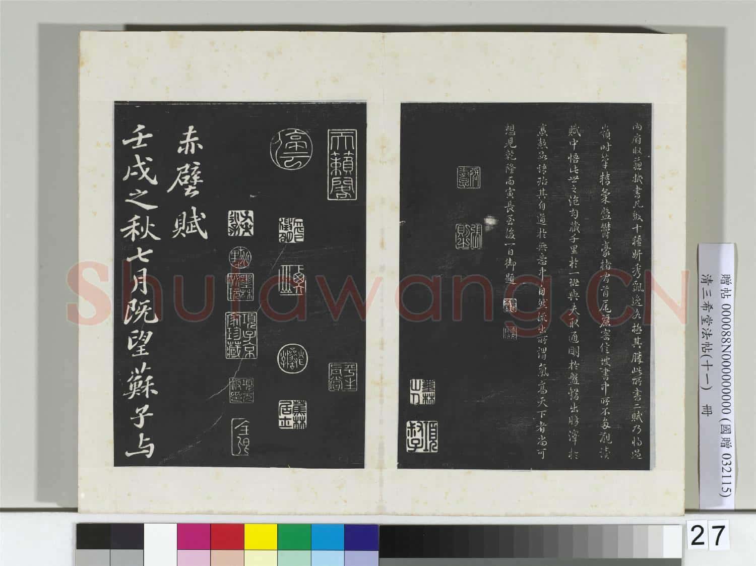 清三希堂法帖(十一)冊 宋蘇軾書洞庭春色、中山松醪二賦卷