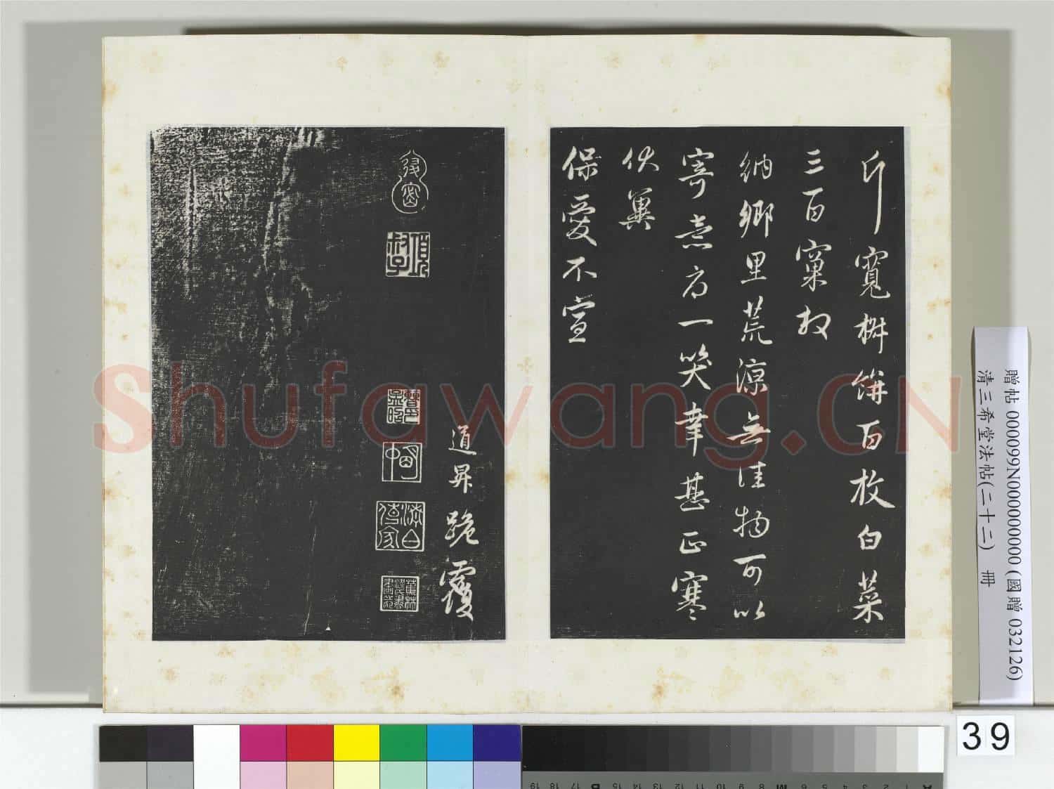 三希堂法帖(二十二)冊 元管道昇致尊親家太夫人尺牘