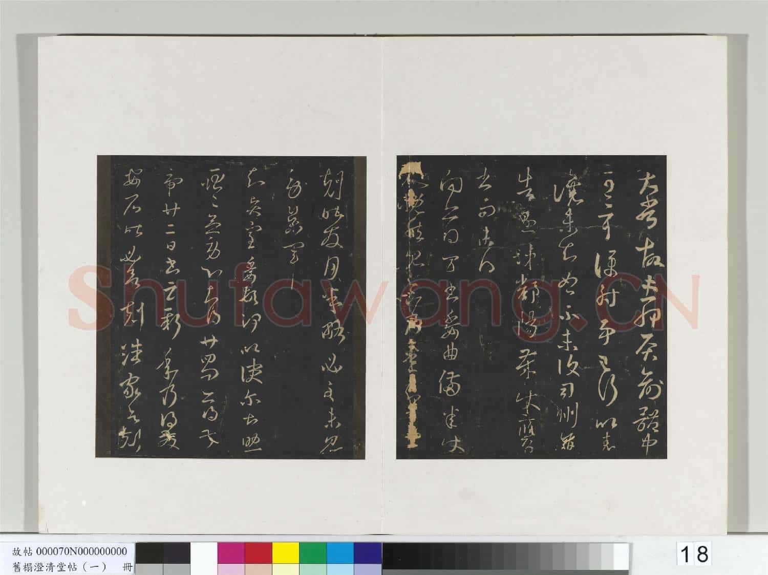 舊榻澄清堂帖(一)冊 晉王羲之太常帖