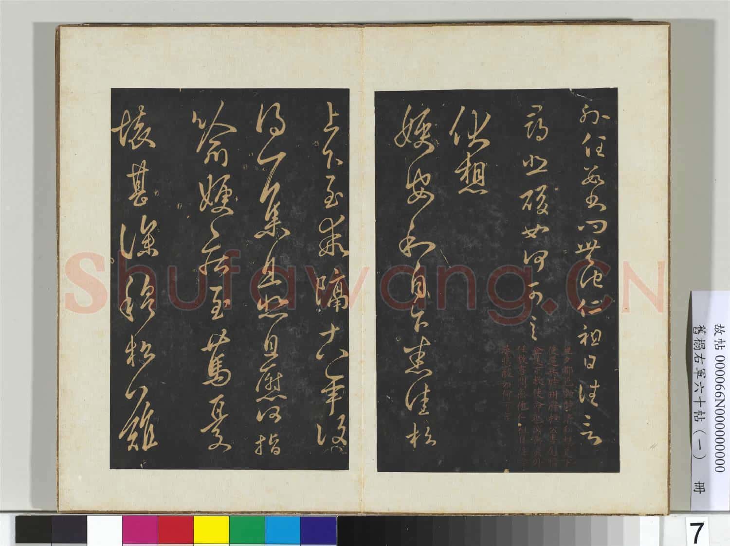 舊榻右軍六十帖(一)冊 晉王羲之旦夕帖