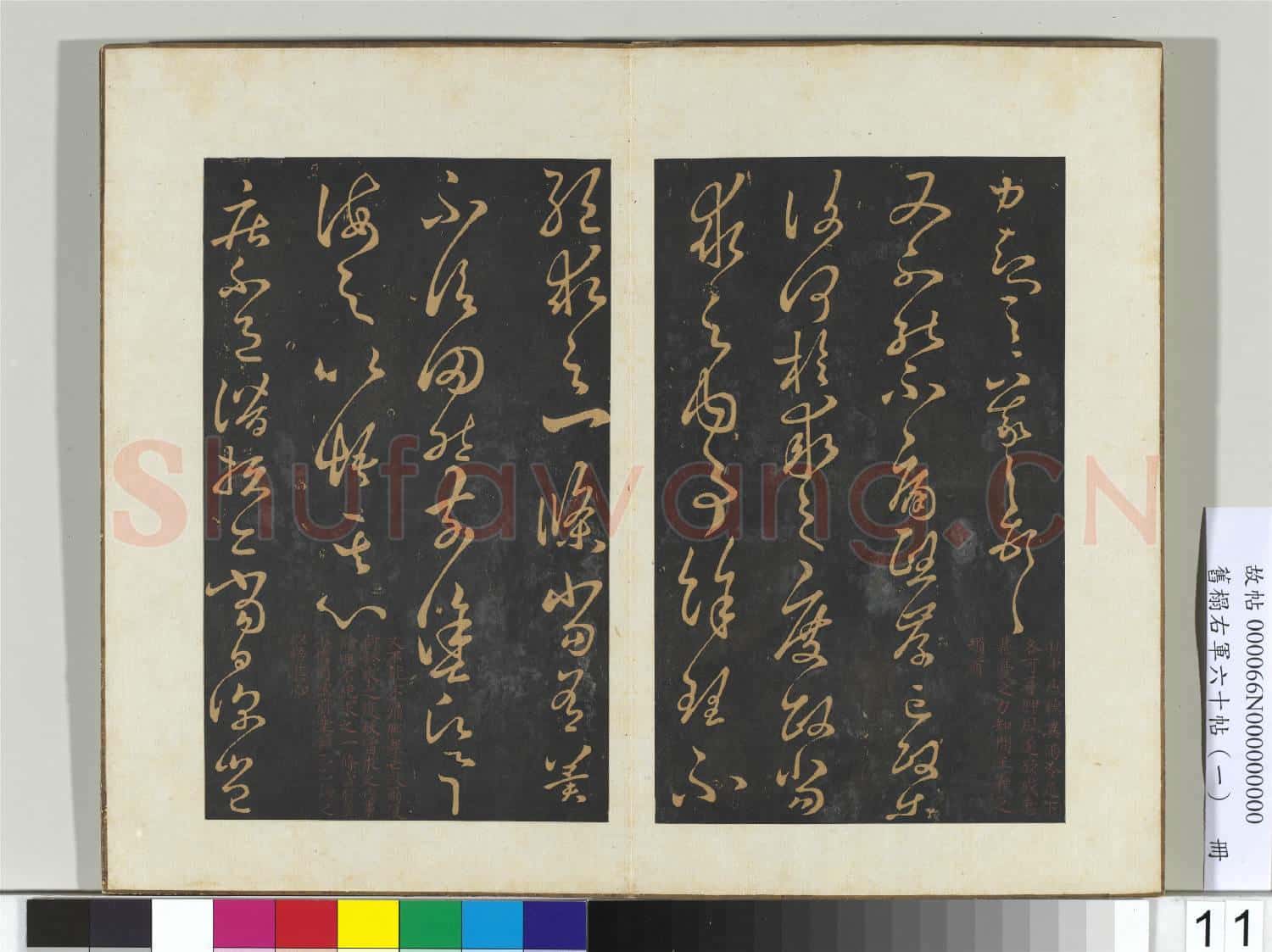 舊榻右軍六十帖(一)冊 晉王羲之秋中帖