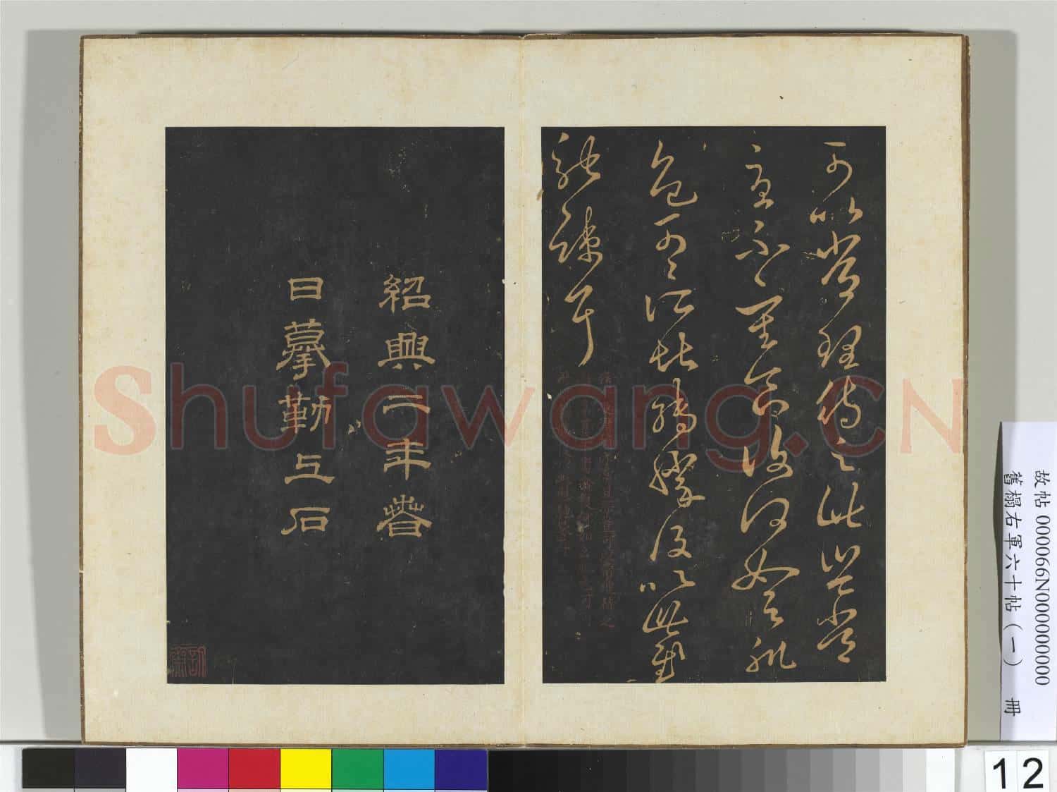 舊榻右軍六十帖(一)冊 晉王羲之疾不退帖