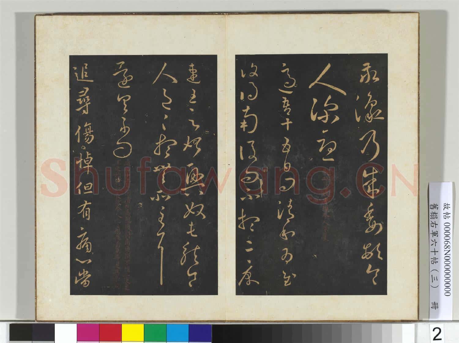 舊榻右軍六十帖(三)冊 晉王羲之敬豫帖