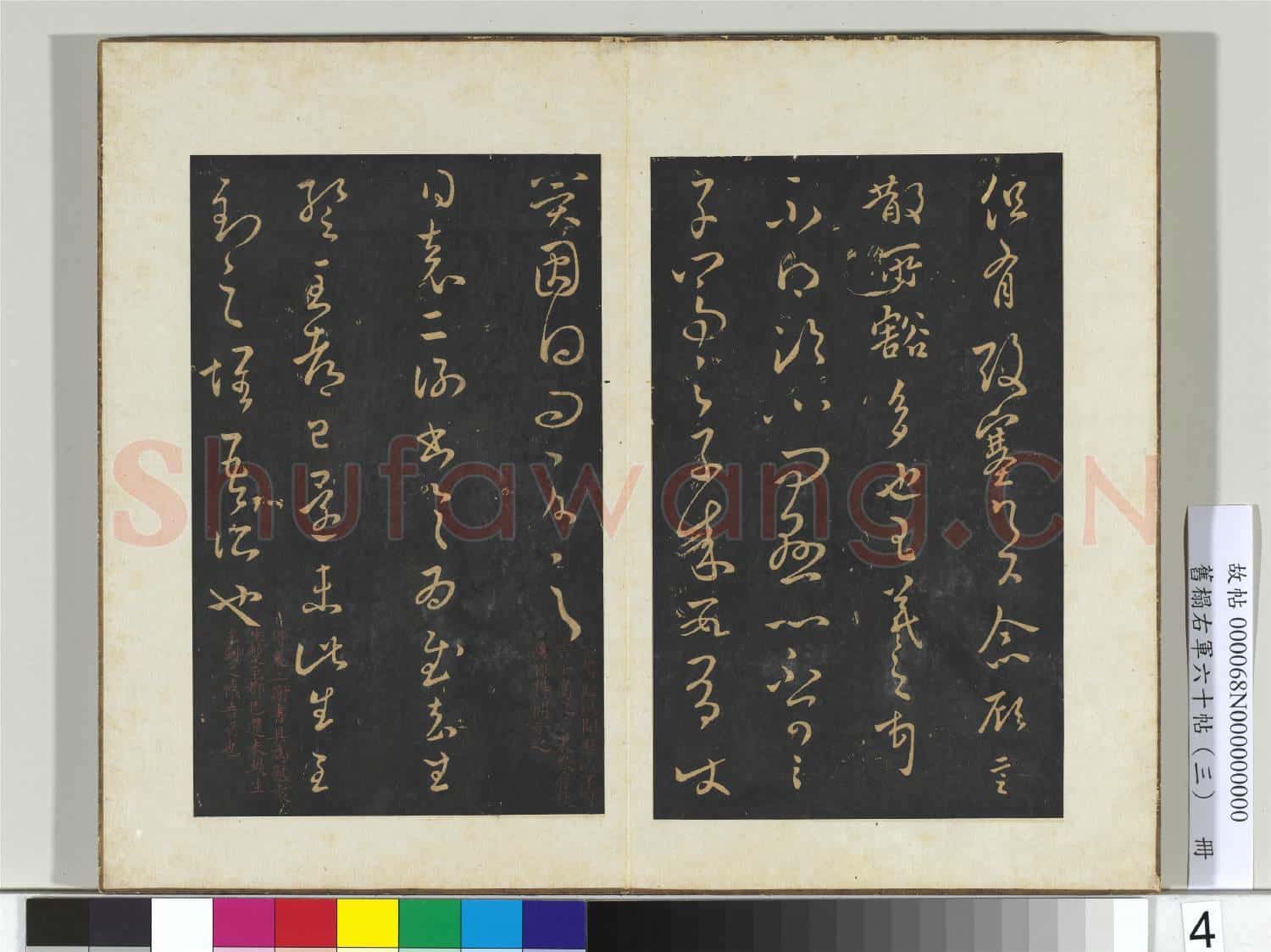 舊榻右軍六十帖(三)冊 晉王羲之追尋帖