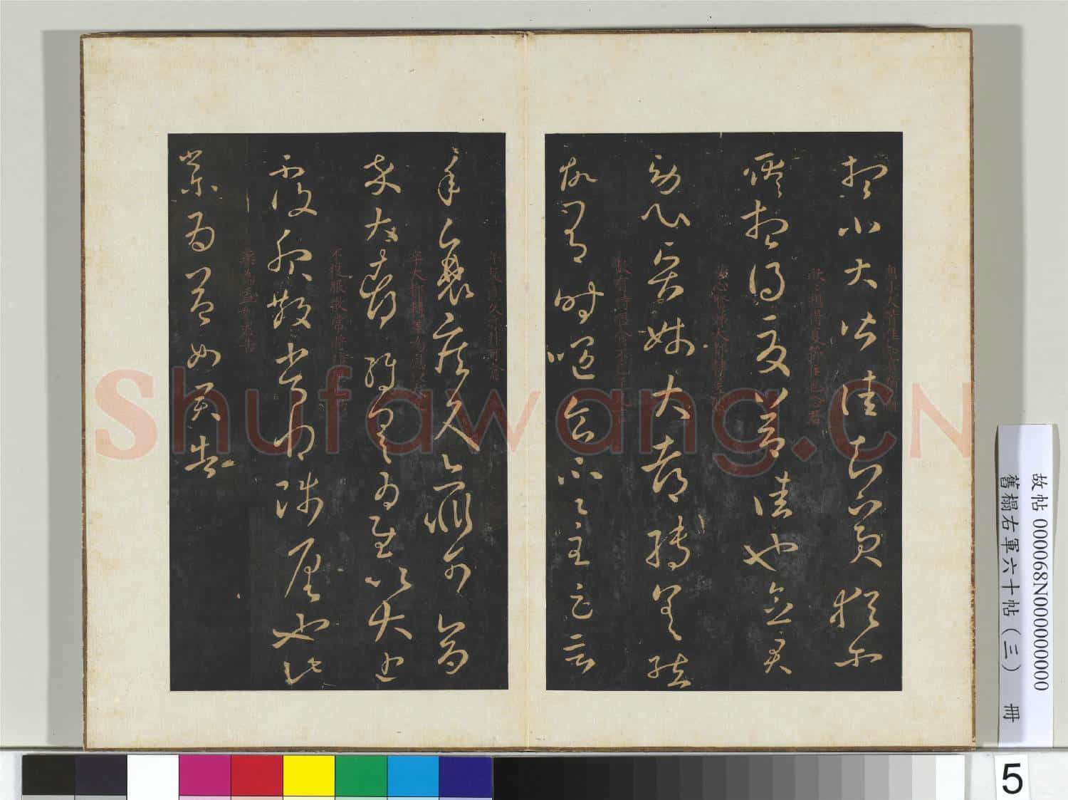 舊榻右軍六十帖(三)冊 晉王羲之知賓帖