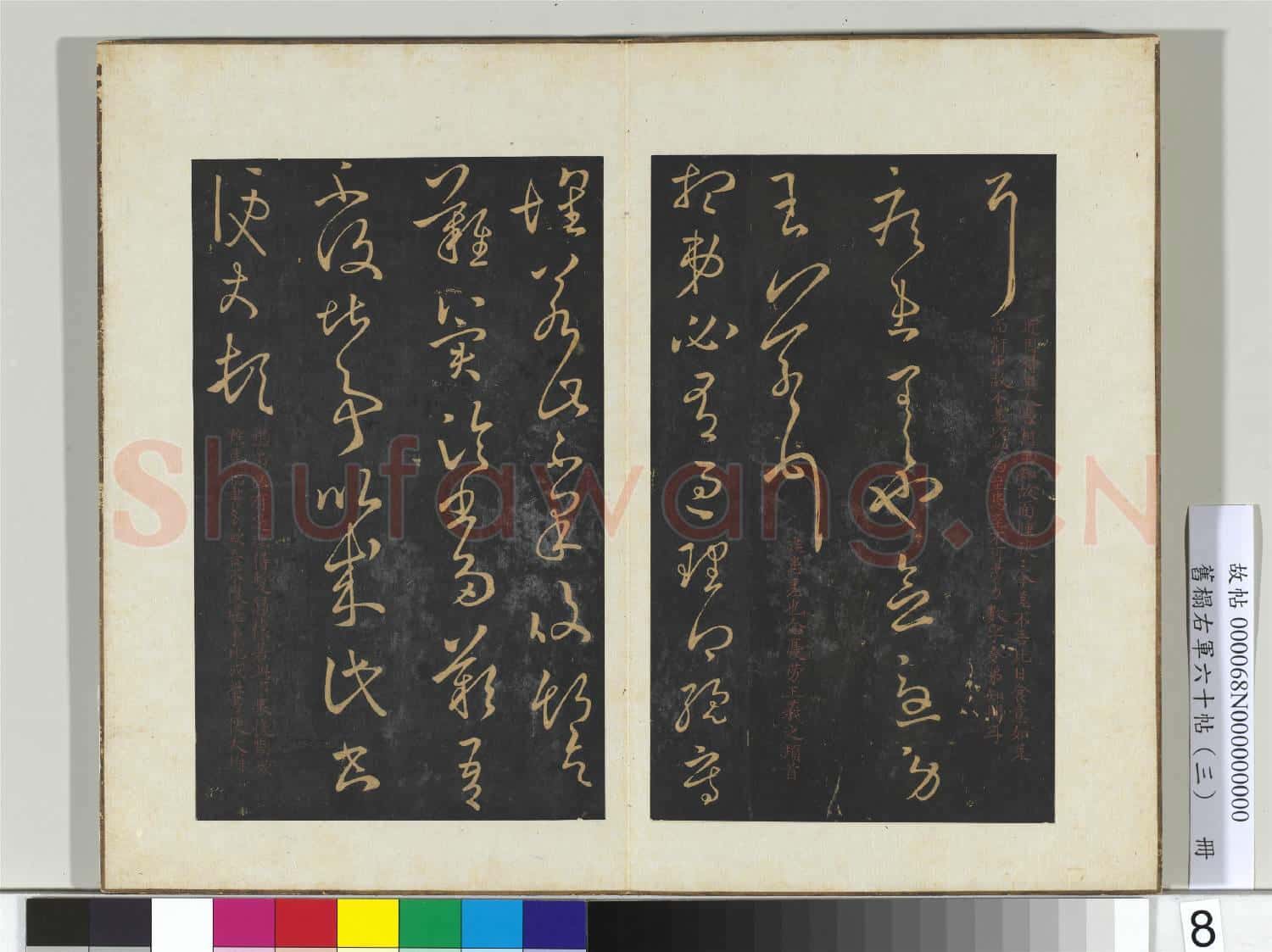 舊榻右軍六十帖(三)冊 晉王羲之里人帖