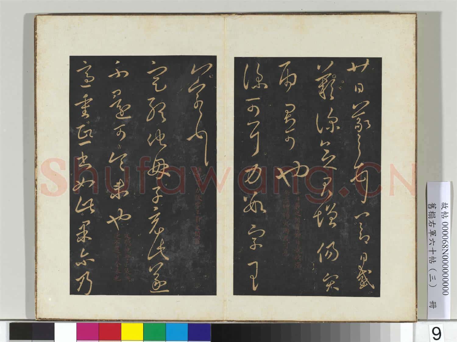 舊榻右軍六十帖(三)冊 晉王羲之節日帖