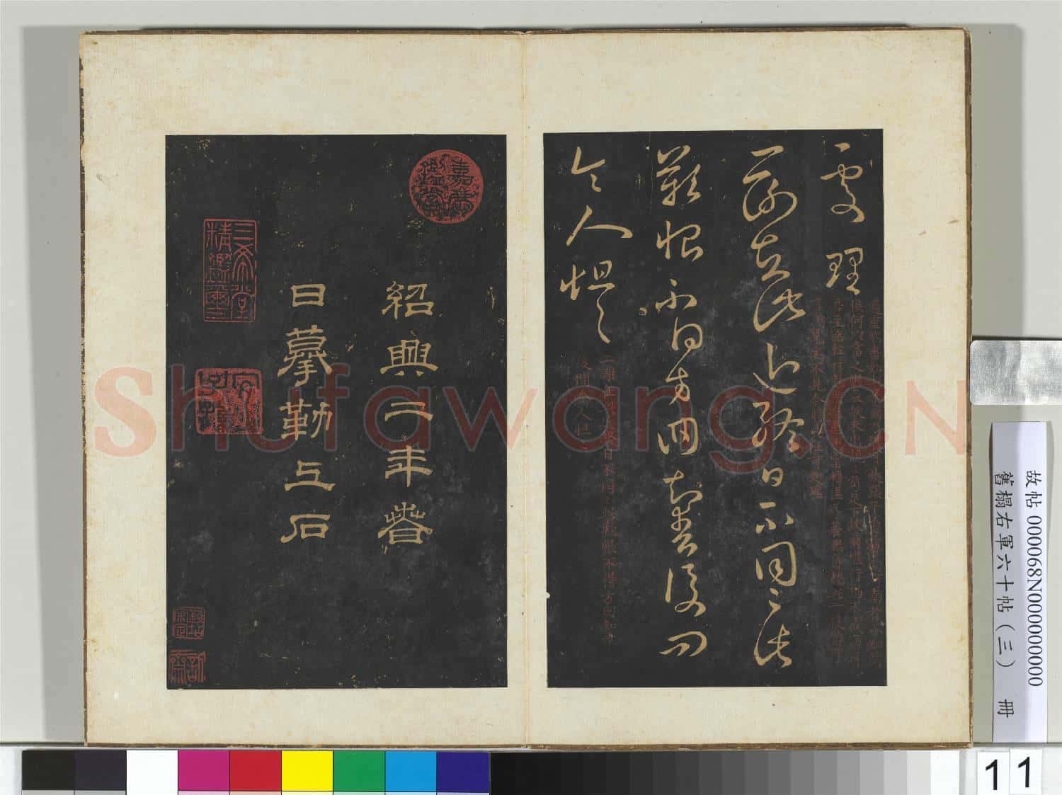 舊榻右軍六十帖(三)冊 晉王羲之重熙帖