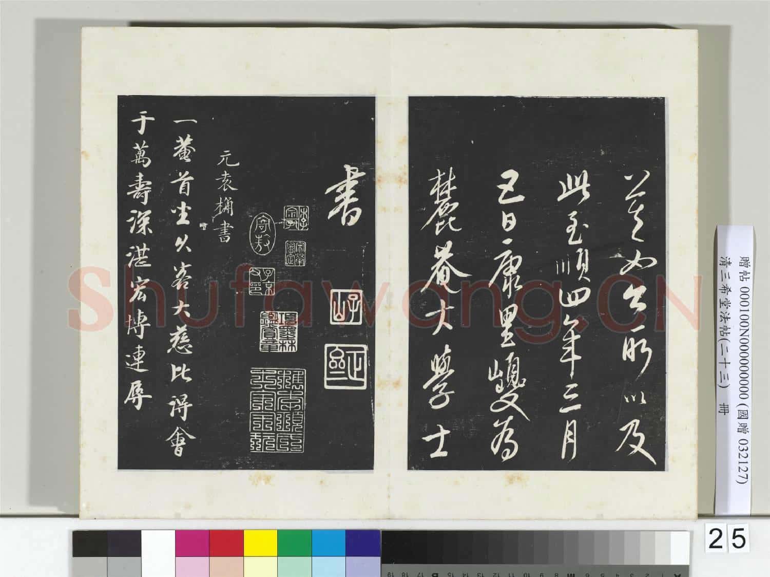 三希堂法帖(二十三)冊 元康里巎草書述張旭筆法記