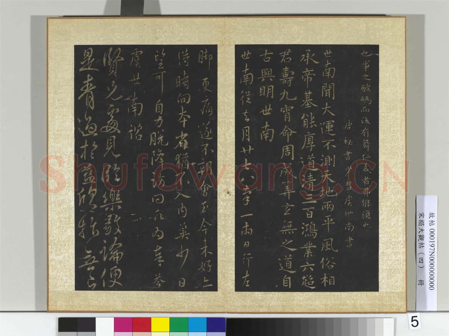 宋搨大觀帖(四)冊 梁蕭子雲舜問帖國氏帖列子帖