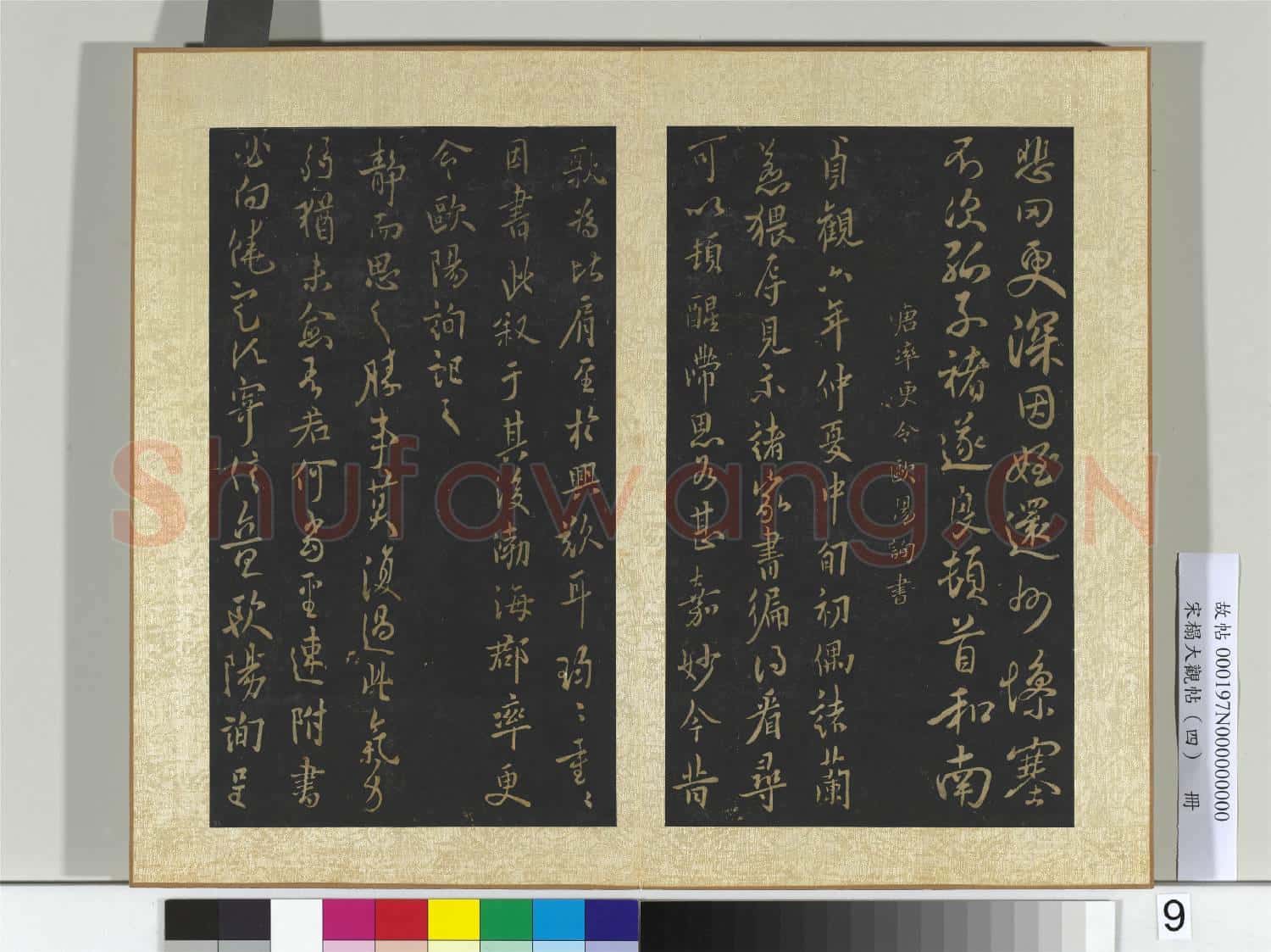 宋搨大觀帖(四)冊 唐褚遂良家姪帖