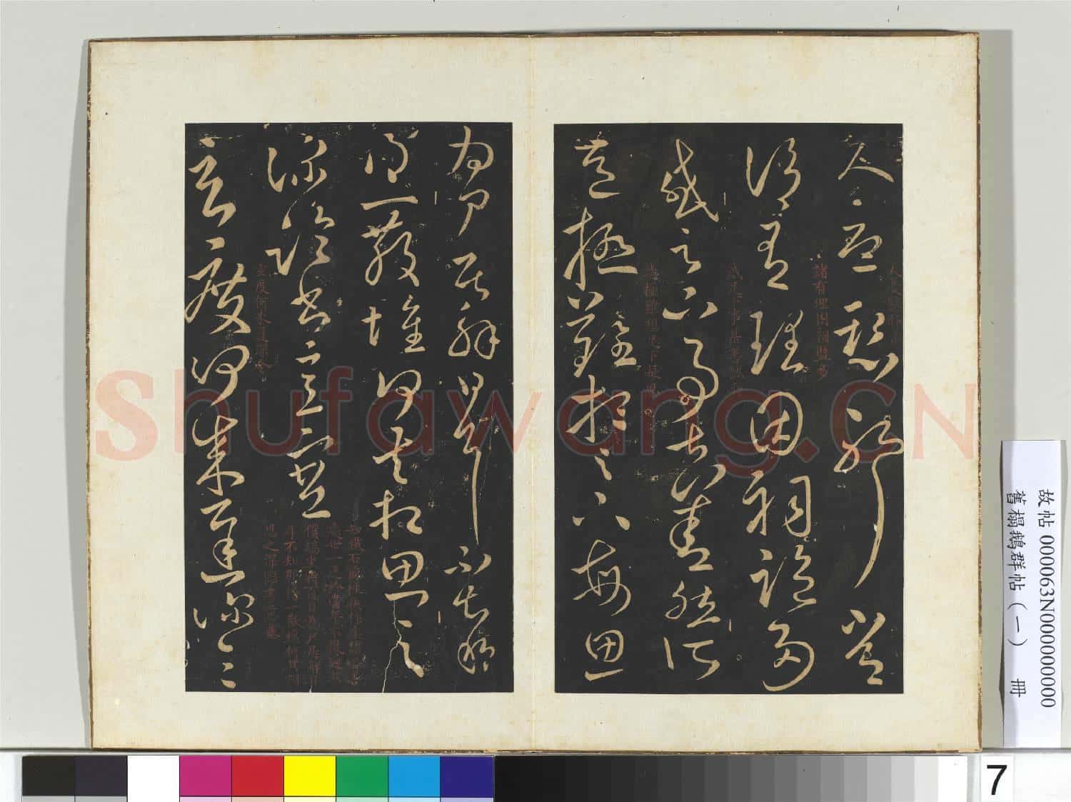 舊榻鵝群帖(一)冊 晉王獻之知鐵石帖