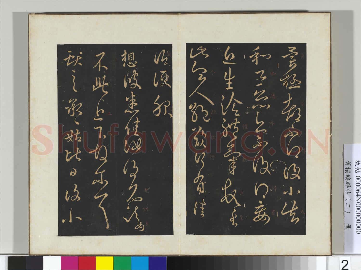 舊榻鵝群帖(二)冊 晉王獻之奉別帖
