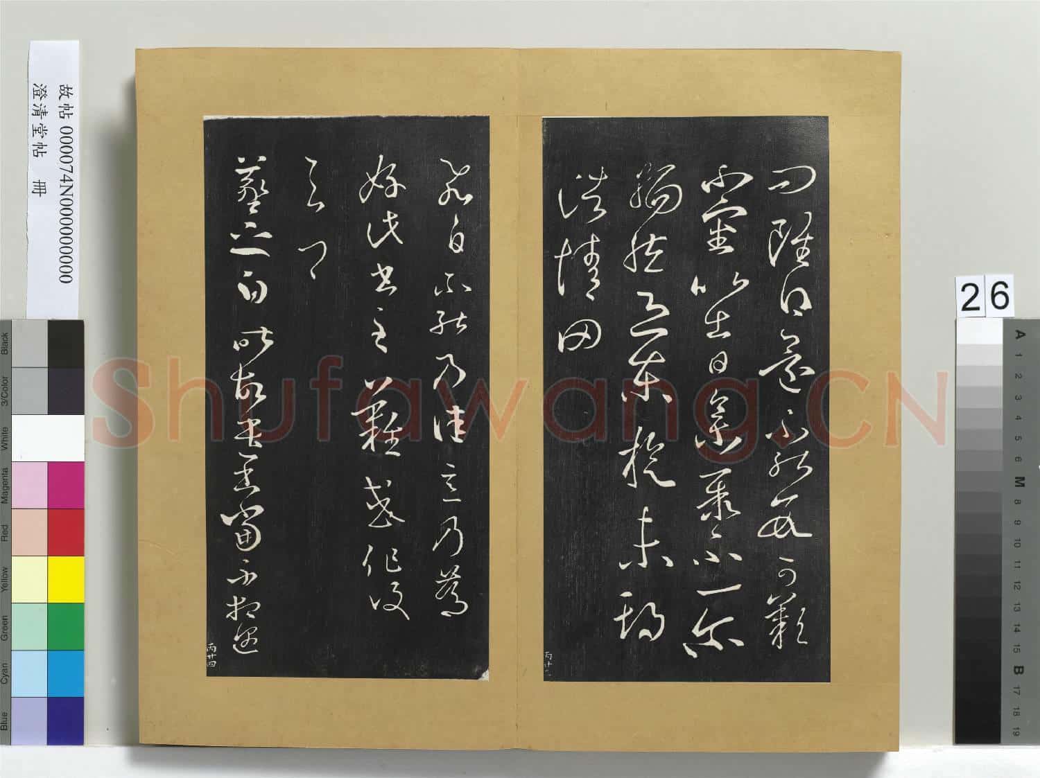 澄清堂帖 冊 晉王羲之丘令帖謝生帖東旋帖