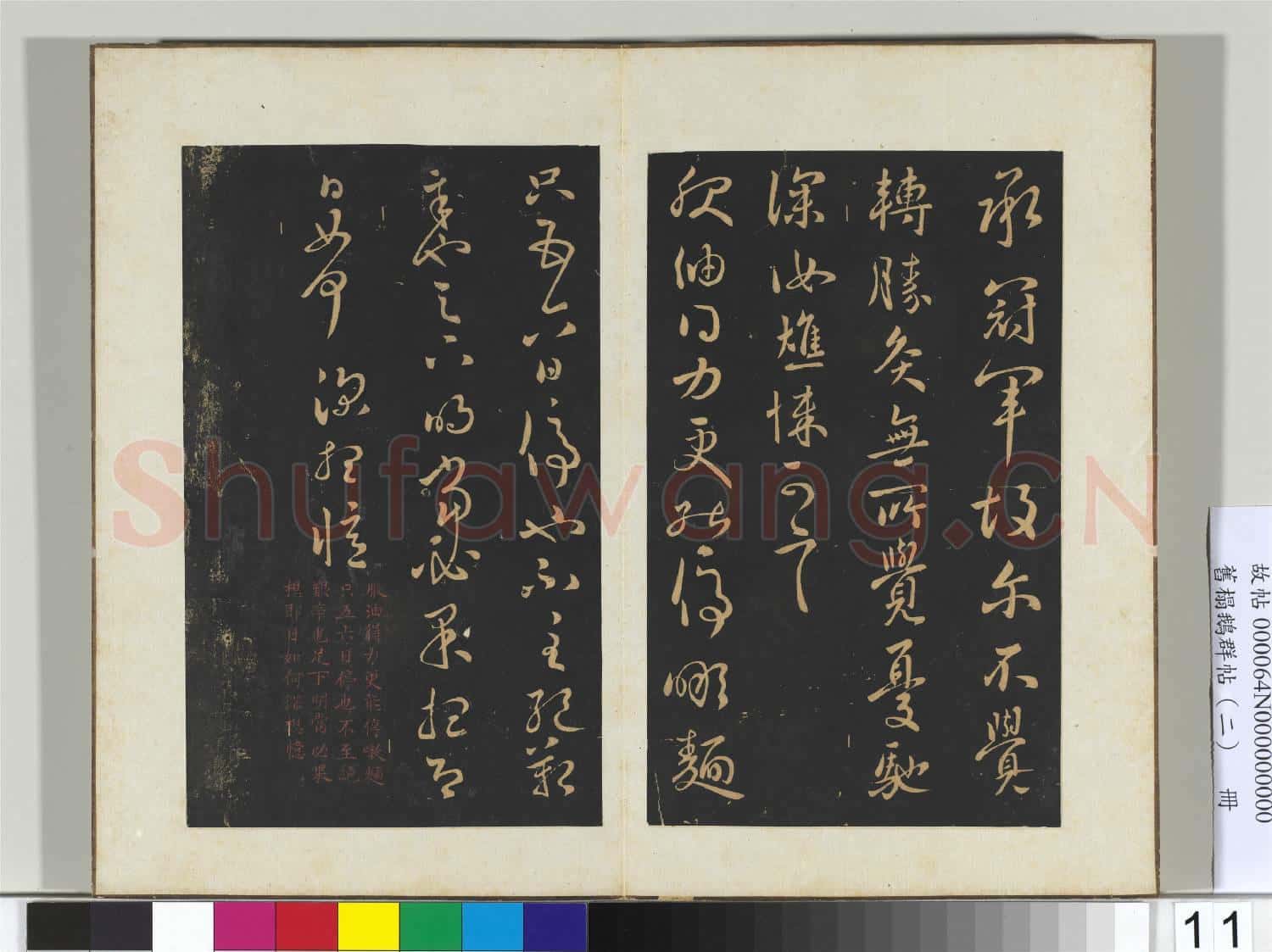 舊榻鵝群帖(二)冊 晉王獻之冠軍帖