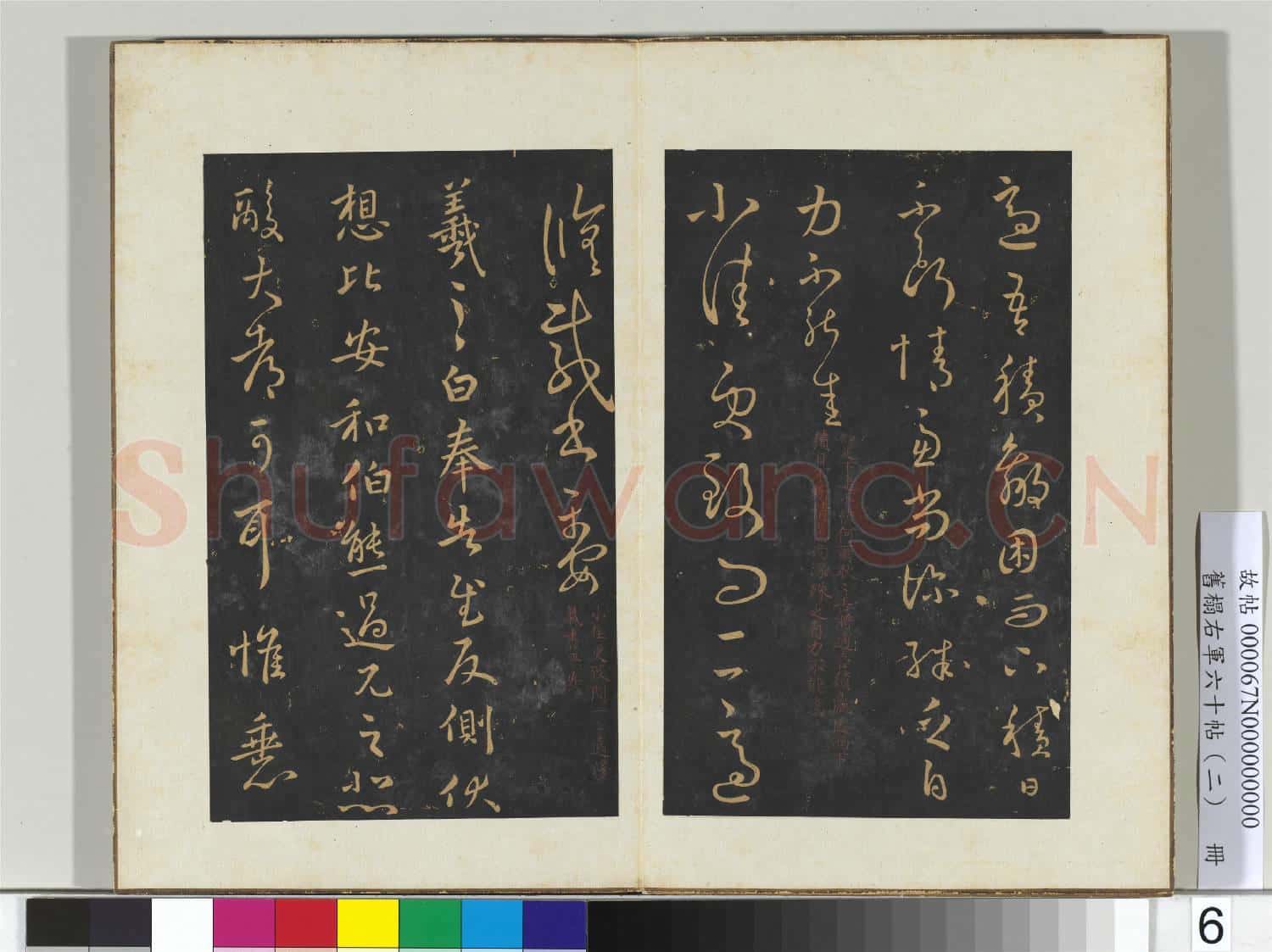 舊榻右軍六十帖(二)冊 晉王羲之不快帖