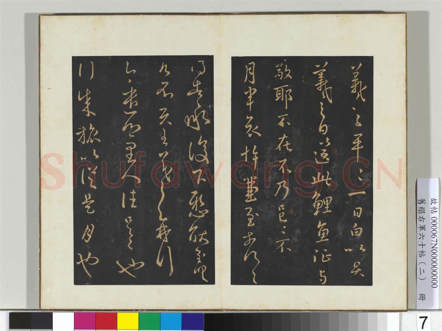 舊榻右軍六十帖(二)冊 晉王羲之奉告帖