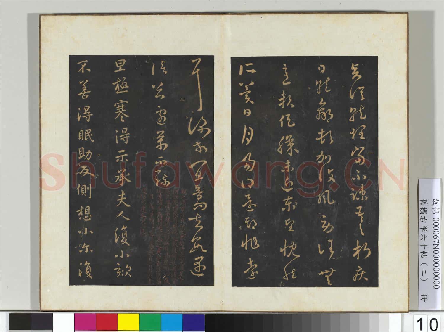 舊榻右軍六十帖(二)冊 晉王羲之闊別帖