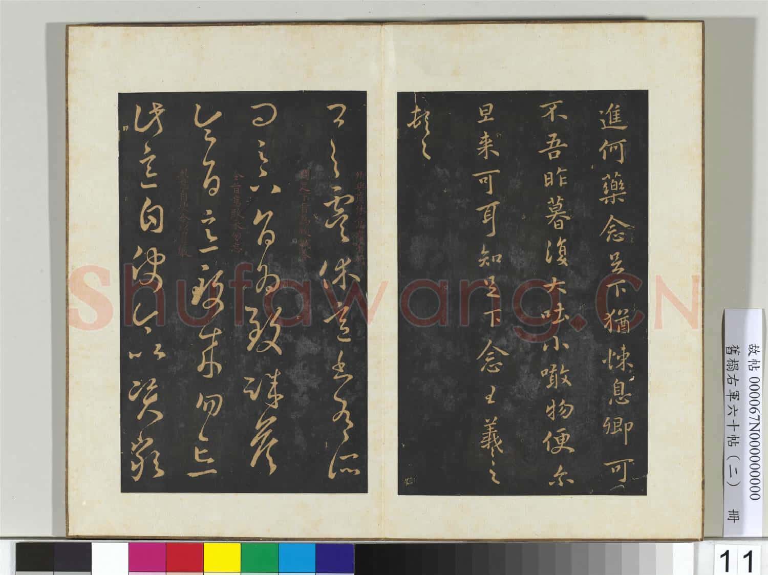 舊榻右軍六十帖(二)冊 晉王羲之極寒帖
