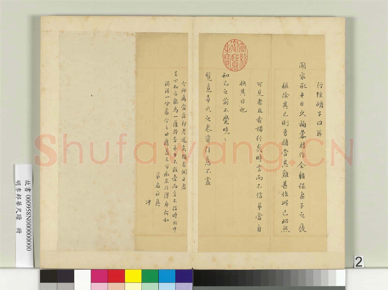 明李邦華尺牘 冊 尺牘一