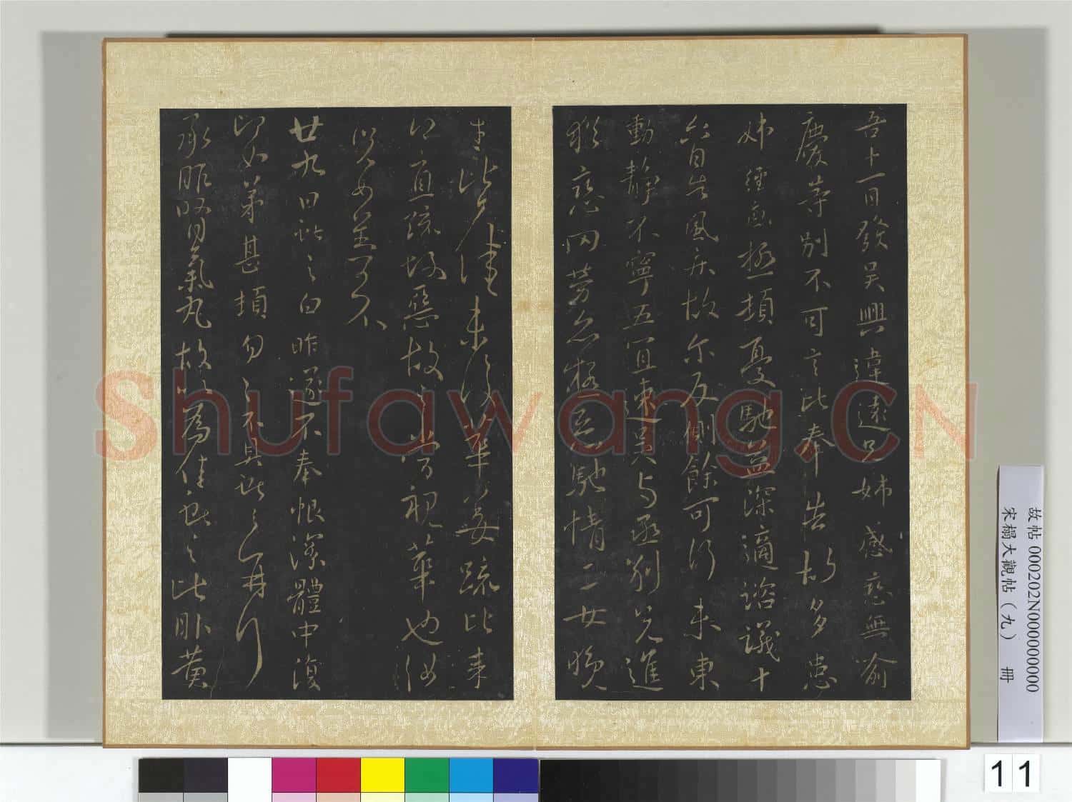 宋搨大觀帖(九)冊 晉王獻之發吳興帖