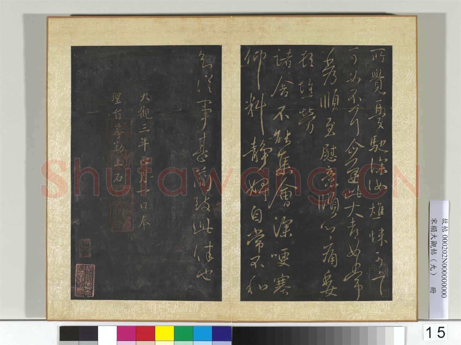 宋搨大觀帖(九)冊 晉王獻之冠軍帖