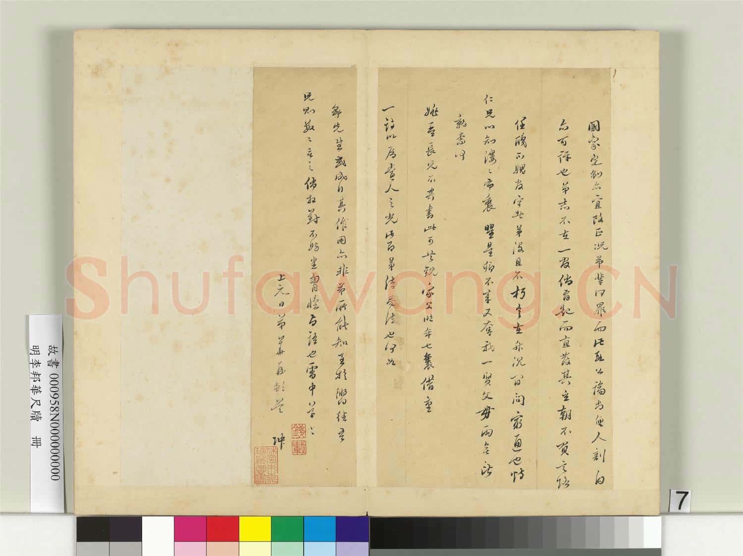 明李邦華尺牘 冊 尺牘三