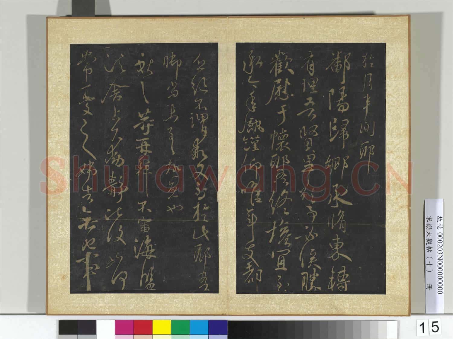 宋搨大觀帖(十)冊 晉王獻之嫂等帖