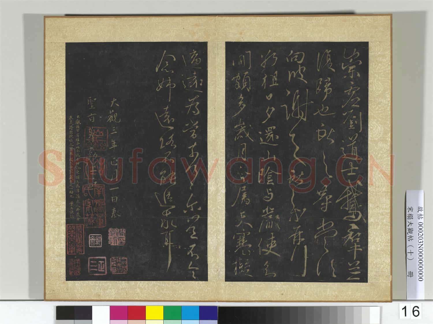 宋搨大觀帖(十)冊 晉王獻之鵝群帖